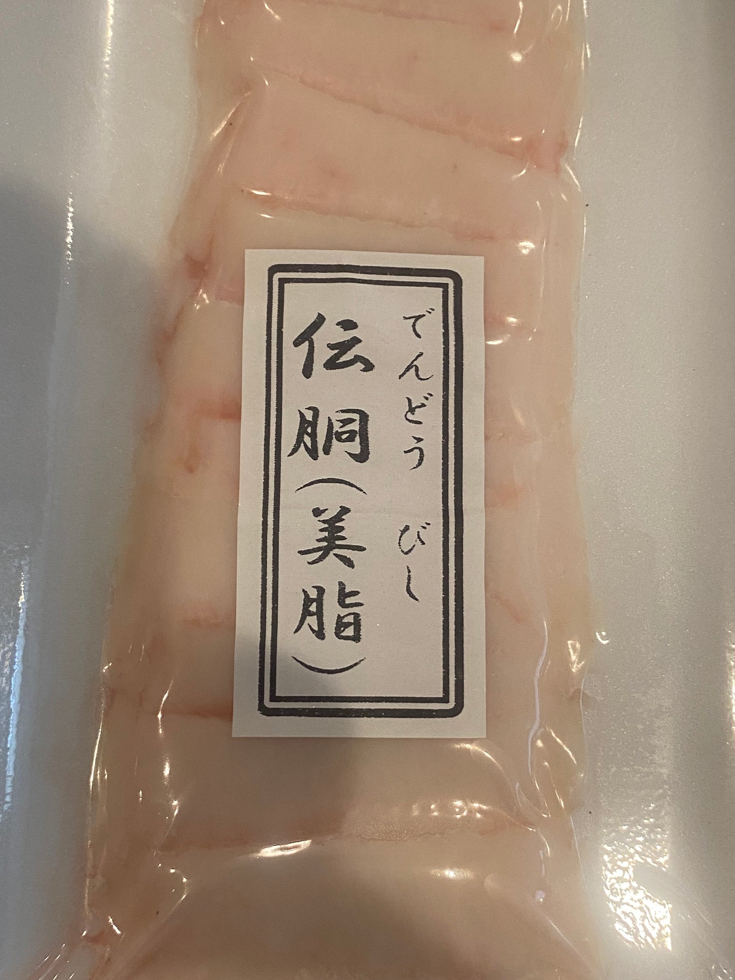 鯨 【伝胴(でんどう )】100g
(ブロックかスライス)選択