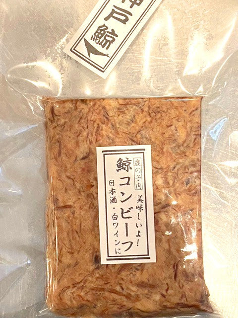 【鹿の子使用】自家製 鯨コンビーフ 100g｜無添加・希少部位の旨味｜【神戸鯨精肉店】