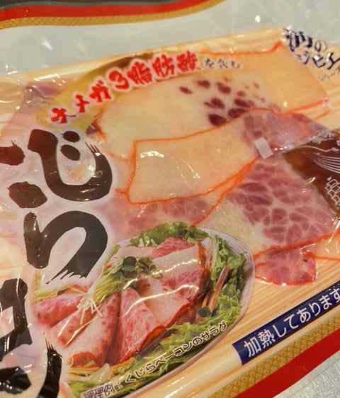 鯨 ベーコン 50g 端切れ