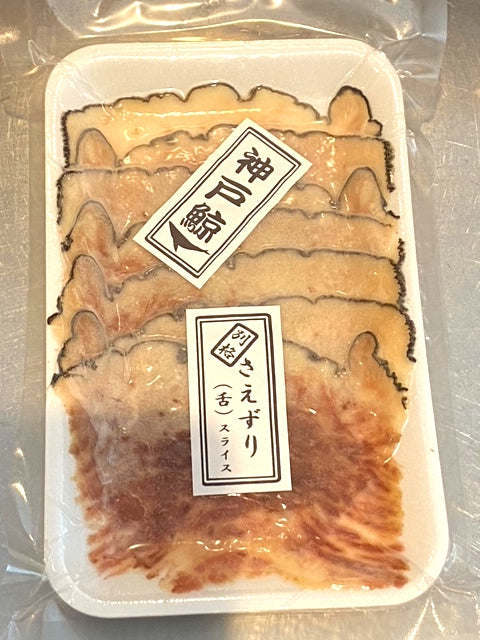 鯨の舌「さえずり」塩茹でスライス 50g｜解凍後すぐにおつまみとして｜【神戸鯨精肉店】