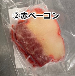 畝須（うねす）スライスベーコン（赤・白選択）100g　ミンク鯨　健康食材