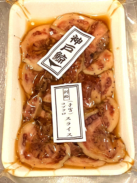 ！神戸鯨の自家製無添加！釜茹で味付けコブクロ（子宮） スライス100g　イワシ鯨