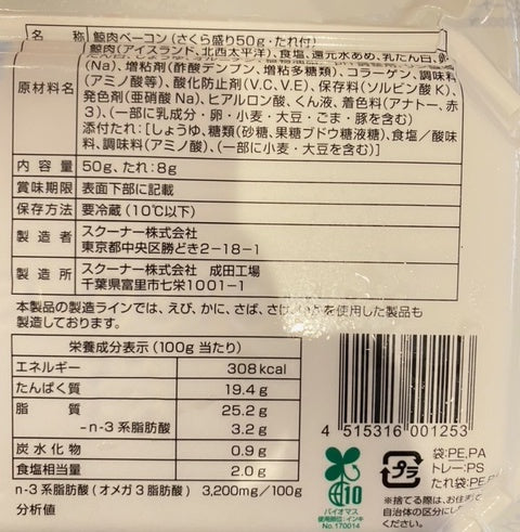 セット割引！！皮須（かわす）端切れベーコン（赤）　50g ×10パック　オメガ３　コラーゲン豊富　