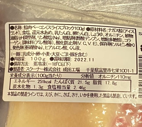 皮須（かわす）ベーコン（白）スライス100g